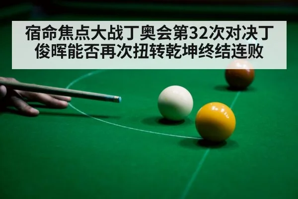 snooker player focus